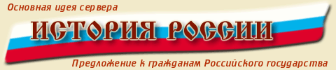 История России